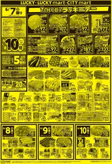 北雄ラッキーのカタログ | Luck260607mart | 2026-06-07T00:00:00.000Z - 2026-06-10T00:00:00.000Z