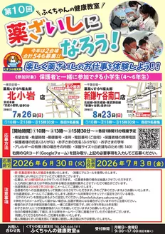 くすりの福太郎のカタログ | 私たちのお客様のための排他的な取引 | 2026-06-06T00:00:00.000Z - 2026-06-30T00:00:00.000Z