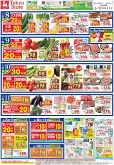フレルさぎ沼のカタログ | 2026/6/8 | 2026-06-07T00:00:00.000Z - 2026-06-11T00:00:00.000Z