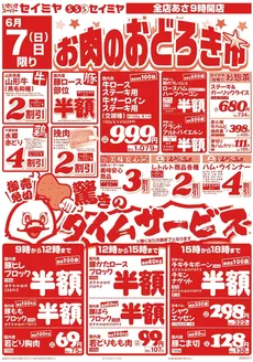 鹿児島市でのセイミヤのカタログ | すべてのお客様のための素晴らしいオファー | 2026-06-07T00:00:00.000Z - 2026-06-07T00:00:00.000Z
