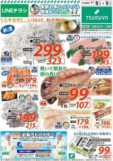 ツルヤのカタログ | 排他的な掘り出し物 | 2026-06-08T00:00:00.000Z - 2026-06-09T00:00:00.000Z