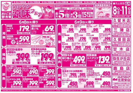 にしてつストアのカタログ | 現在の特別プロモーション | 2026-06-08T00:00:00.000Z - 2026-06-11T00:00:00.000Z