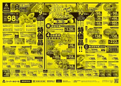 スーパーみらべるのカタログ | 私たちの最高の掘り出し物 | 2026-06-01T00:00:00.000Z - 2026-06-30T00:00:00.000Z