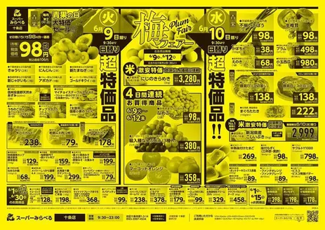 スーパーみらべるのカタログ | 排他的な取引と掘り出し物 | 2026-06-09T00:00:00.000Z - 2026-06-15T00:00:00.000Z