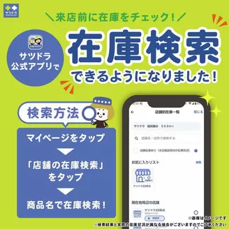 サッポロドラッグストアーのカタログ | あなたのための特別オファー | 2026-06-08T00:00:00.000Z - 2026-06-22T00:00:00.000Z