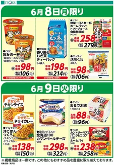伊徳のカタログ | あなたのための私たちの最高の取引 | 2026-06-08T00:00:00.000Z - 2026-06-09T00:00:00.000Z