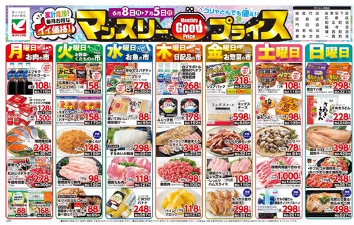 ヨークベニマルのカタログ | 倹約家のためのトップオファー | 2026-06-08T00:00:00.000Z - 2026-07-05T00:00:00.000Z