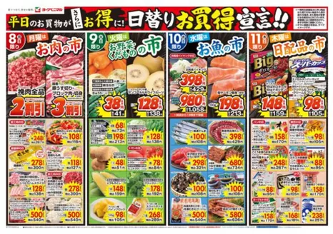 ヨークベニマルのカタログ | 排他的な掘り出し物 | 2026-06-08T00:00:00.000Z - 2026-06-11T00:00:00.000Z