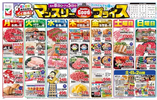 ヨークベニマルのカタログ | 割引とプロモーション | 2026-06-08T00:00:00.000Z - 2026-07-05T00:00:00.000Z