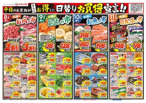 ヨークベニマルのカタログ | トップディールと割引 | 2026-06-08T00:00:00.000Z - 2026-06-11T00:00:00.000Z