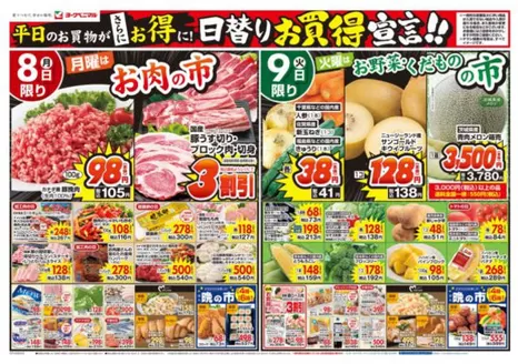 ヨークベニマルのカタログ | 豊富なオファーの選択 | 2026-06-08T00:00:00.000Z - 2026-06-11T00:00:00.000Z