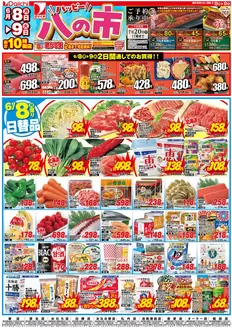 ダイイチのカタログ | ダイイチ チラシ | 2026-06-08T00:00:00.000Z - 2026-06-09T00:00:00.000Z