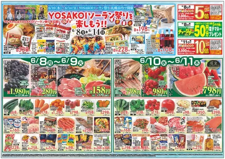 ダイイチのカタログ | 豊富なオファーの選択 | 2026-06-08T00:00:00.000Z - 2026-06-14T00:00:00.000Z