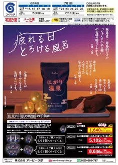 コープしがのカタログ | 排他的な掘り出し物 | 2026-06-15T00:00:00.000Z - 2026-07-10T00:00:00.000Z