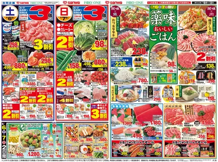 秦野市でのスーパー三和のカタログ | スーパー三和 チラシ | 2026-06-05T00:00:00.000Z - 2026-06-12T00:00:00.000Z