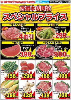 秦野市でのスーパー三和のカタログ | 割引とプロモーション | 2026-06-05T00:00:00.000Z - 2026-06-12T00:00:00.000Z