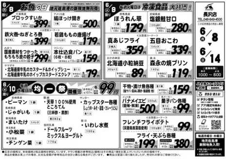 秦野市でのエーコープ関東のカタログ | 掘り出し物ハンターのためのオファー | 2026-06-08T00:00:00.000Z - 2026-06-14T00:00:00.000Z