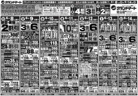 秦野市でのグランドマートのカタログ | グランドマート チラシ | 2026-06-08T00:00:00.000Z - 2026-06-14T00:00:00.000Z
