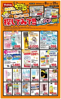 Vドラッグのカタログ | あなたのための私たちの最高の取引 | 2026-06-08T00:00:00.000Z - 2026-06-21T00:00:00.000Z