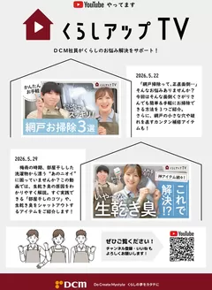 市原市でのDCMのカタログ | 私たちのお客様のための排他的な取引 | 2026-06-07T00:00:00.000Z - 2026-12-31T00:00:00.000Z