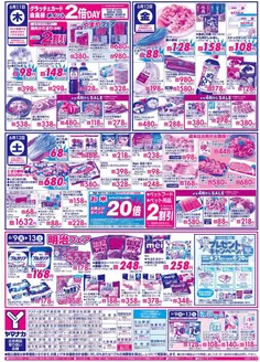 ヤマナカのカタログ | すべてのお客様のためのトップディール | 2026-06-09T00:00:00.000Z - 2026-06-13T00:00:00.000Z