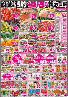 産直生鮮市場のカタログ | あなたのための私たちの最高の取引 | 2026-09-06T00:00:00.000Z - 2026-09-10T00:00:00.000Z