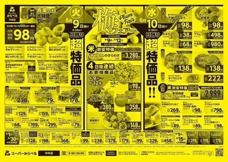 スーパーみらべるのカタログ | 割引とプロモーション | 2026-06-01T00:00:00.000Z - 2026-06-30T00:00:00.000Z
