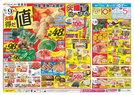 ダイエーのカタログ | あなたのための特別オファー | 2026-06-09T00:00:00.000Z - 2026-06-12T00:00:00.000Z