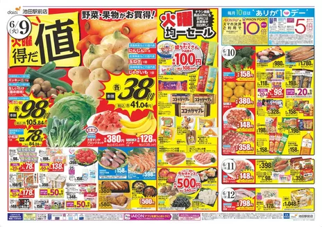 ダイエーのカタログ | 排他的な掘り出し物 | 2026-06-09T00:00:00.000Z - 2026-06-12T00:00:00.000Z