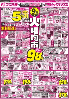 フクハラのカタログ | 釧路地区火曜均市 9日シニア感謝デー5引 | 2026-06-08T00:00:00.000Z - 2026-06-10T00:00:00.000Z
