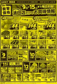 北雄ラッキーのカタログ | Luck260609kire | 2026-06-09T00:00:00.000Z - 2026-06-15T00:00:00.000Z