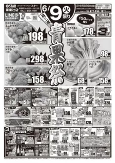 スターのカタログ | スター チラシ | 2026-06-09T00:00:00.000Z - 2026-06-11T00:00:00.000Z