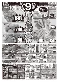 スターのカタログ | 魅力的なオファーを発見する | 2026-06-08T00:00:00.000Z - 2026-06-11T00:00:00.000Z