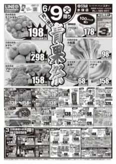 スターのカタログ | トップディールと割引 | 2026-06-09T00:00:00.000Z - 2026-06-11T00:00:00.000Z