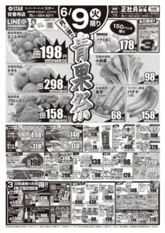 スターのカタログ | あなたのための特別オファー | 2026-06-09T00:00:00.000Z - 2026-06-11T00:00:00.000Z