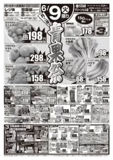 スターのカタログ | すべての人のための魅力的な特別オファー | 2026-06-09T00:00:00.000Z - 2026-06-11T00:00:00.000Z