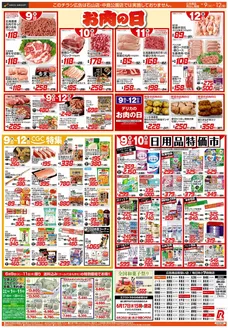 ラルズのカタログ | 69-12 お肉の日CGC特集日用品特価市冷凍食品特価セール | 2026-06-08T00:00:00.000Z - 2026-06-12T00:00:00.000Z