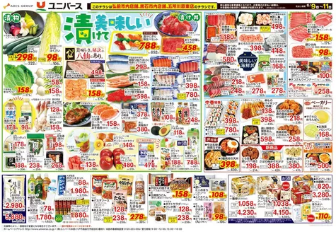ユニバースのカタログ | 漬けて美味しい | 2026-06-08T00:00:00.000Z - 2026-06-11T00:00:00.000Z