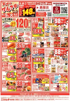 ニシムタのカタログ | あなたのための私たちの最高のオファー | 2026-06-09T00:00:00.000Z - 2026-06-11T00:00:00.000Z