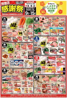 ニシムタのカタログ | 選ばれた製品の素晴らしい割引 | 2026-06-09T00:00:00.000Z - 2026-06-15T00:00:00.000Z