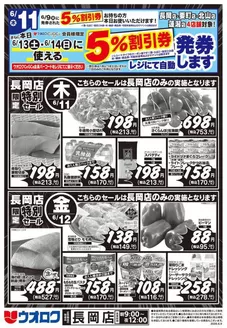 ウオロクのカタログ | あなたのための私たちの最高のオファー | 2026-06-11T00:00:00.000Z - 2026-06-14T00:00:00.000Z