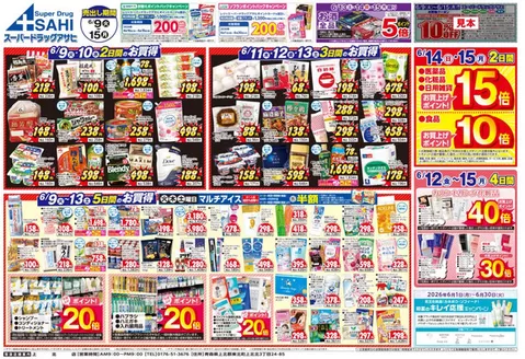 スーパードラッグアサヒのカタログ | スーパードラッグアサヒ チラシ | 2026-06-09T00:00:00.000Z - 2026-06-30T00:00:00.000Z
