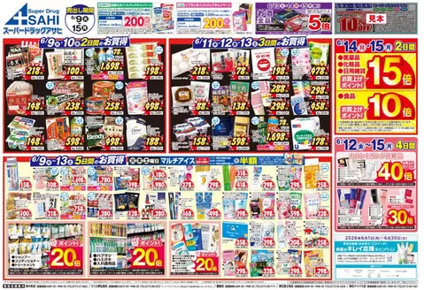 スーパードラッグアサヒのカタログ | スーパードラッグアサヒ チラシ | 2026-06-09T00:00:00.000Z - 2026-06-30T00:00:00.000Z