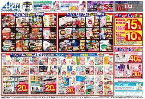 スーパードラッグアサヒのカタログ | あなたのための私たちの最高の取引 | 2026-06-01T00:00:00.000Z - 2026-06-30T00:00:00.000Z