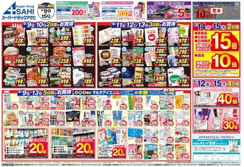 スーパードラッグアサヒのカタログ | 魅力的なオファーを発見する | 2026-06-01T00:00:00.000Z - 2026-06-30T00:00:00.000Z