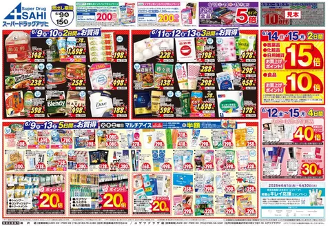 スーパードラッグアサヒのカタログ | あなたのための私たちの最高のオファー | 2026-06-09T00:00:00.000Z - 2026-06-15T00:00:00.000Z