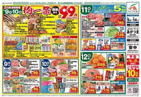 Aコープ東北のカタログ | 今すぐ私たちの取引で節約 | 2026-06-09T00:00:00.000Z - 2026-06-14T00:00:00.000Z