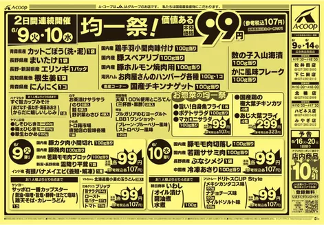 Aコープ東北のカタログ | すべての人のための魅力的な特別オファー | 2026-06-09T00:00:00.000Z - 2026-06-14T00:00:00.000Z
