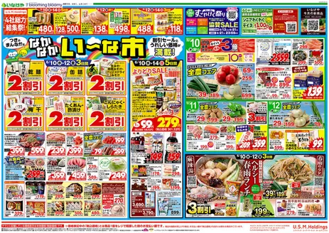 いなげやのカタログ | 現在の取引とオファー | 2026-06-10T00:00:00.000Z - 2026-06-14T00:00:00.000Z