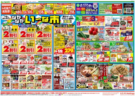 いなげやのカタログ | 排他的な掘り出し物 | 2026-06-10T00:00:00.000Z - 2026-06-14T00:00:00.000Z